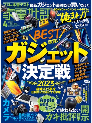 cover image of 家電批評: 2023年4月号